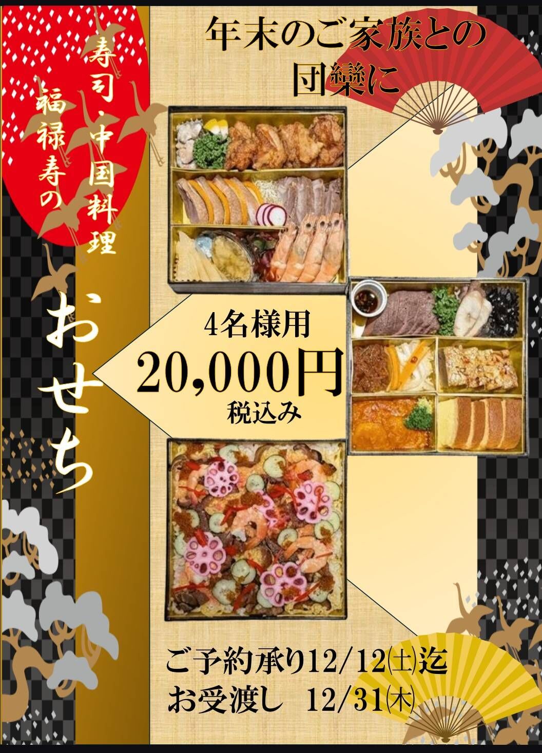 おせち